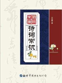 诗词常识