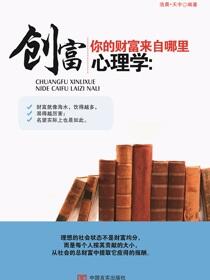 创富心理学：你的财富来自哪里
