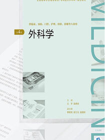 外科学（第4版）