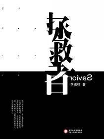 拯救者