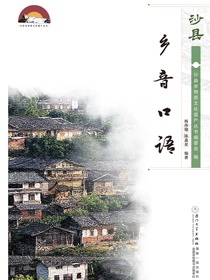 沙县乡音口语
