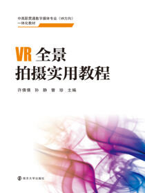 VR全景拍摄实用教程