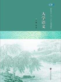 大学语文