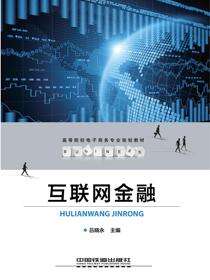 互联网金融
