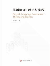 英语测评 : 理论与实践 = English Language Assessment: Theory and Practice