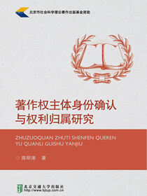 著作权主体身份确认与权利归属研