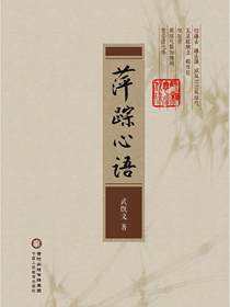 萍踪心语