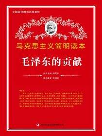 毛泽东的贡献