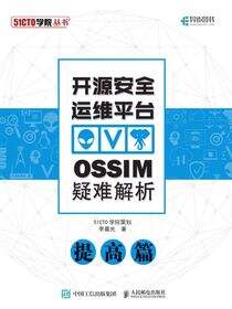开源安全运维平台OSSIM疑难解析：提高篇