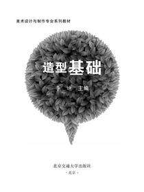 造型基础