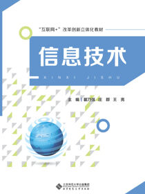 信息技术