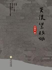 天使望故城