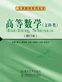 高等数学（文科类）