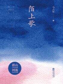 陌上歌