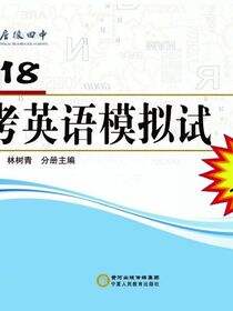2018中考英语模拟试卷