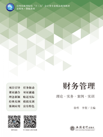 财务管理