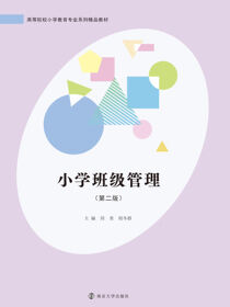 小学班级管理