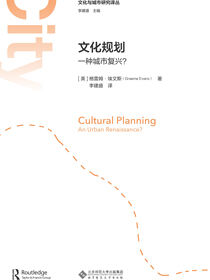 文化规划：一种城市复兴