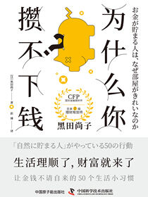 为什么你攒不下钱？