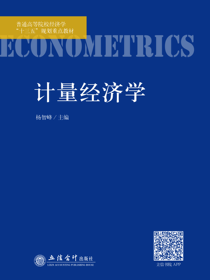 计量经济学