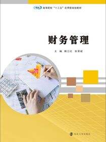 财务管理