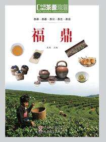 茶源地理  福鼎