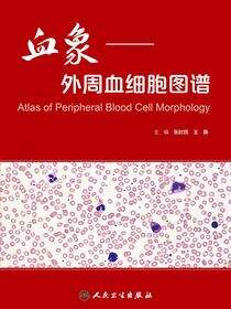 血象——外周血细胞图谱