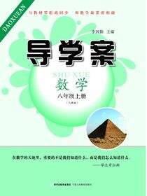 导学案:人教版.八年级数学.上册