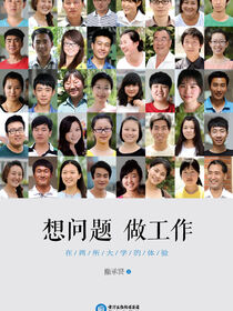 想问题 做工作：在两所大学的体验