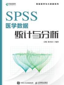 SPSS医学数据统计与分析