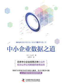 中小企业数据之道