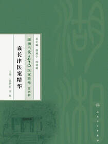 袁长津医案精华