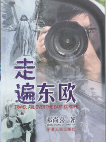 走遍东欧