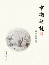 中卫记忆