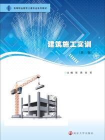 建筑施工实训