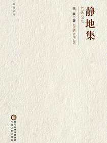 静地集