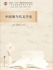 中国现当代文学史