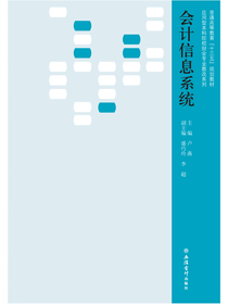 会计信息系统