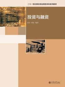 投资与融资