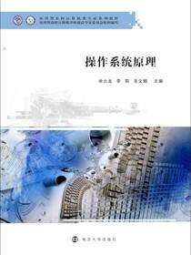 操作系统原理