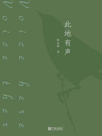 此地有声
