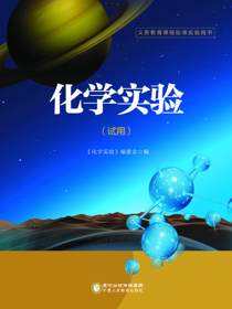 化学实验
