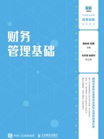 财务管理基础