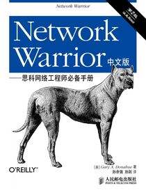 Network Warrior中文版（第2版）——思科网络工程师必备手册