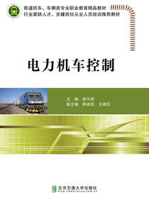 电力机车控制