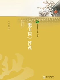 《漱玉词》评说