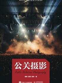 公关摄影