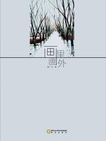 画里画外