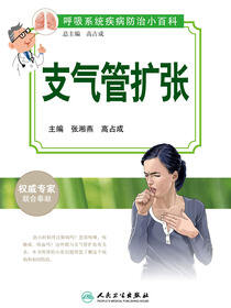 支气管扩张