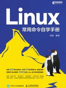 Linux常用命令自学手册
